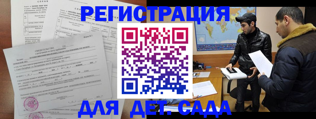 прописка для кредита в Гороховце