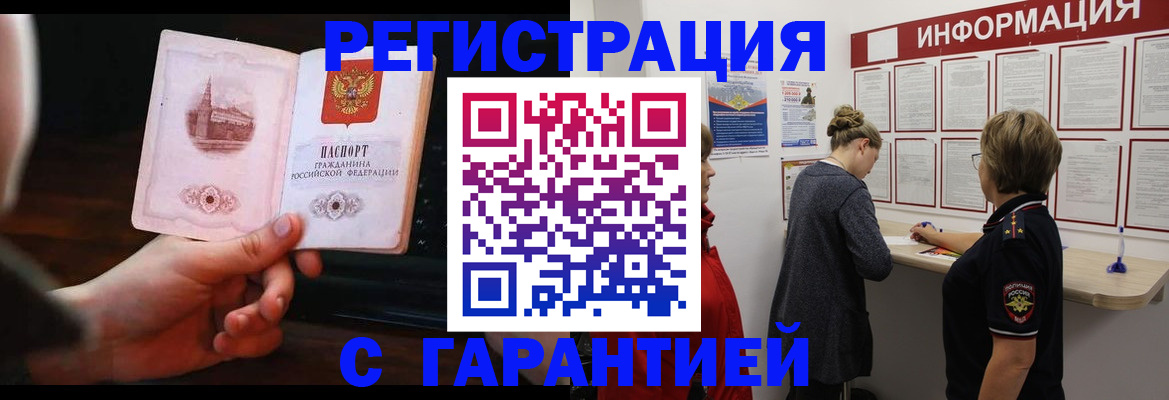 прописка поиск в Гороховце