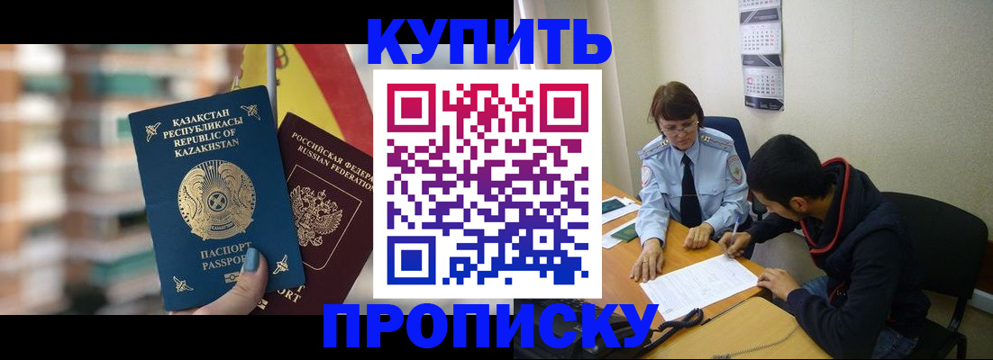 прописка регистрация в Гороховце
