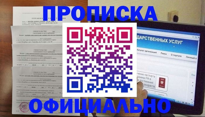 временная регистрация для школы в Гороховце